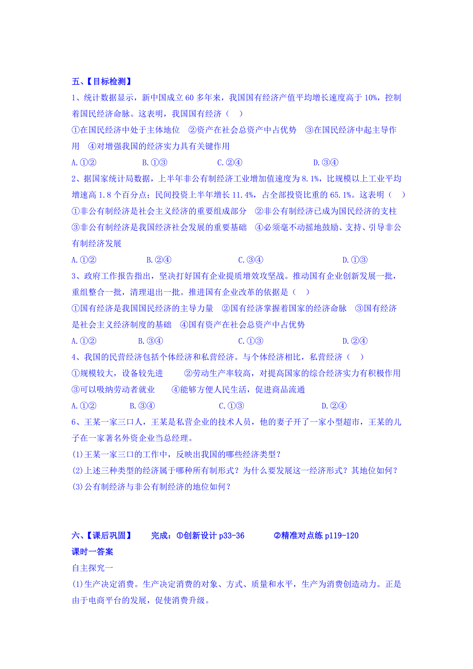 云南省德宏州梁河县第一中学人教版高中政治必修一学案：4-2我国的基本经济制度 WORD版缺答案.doc_第2页