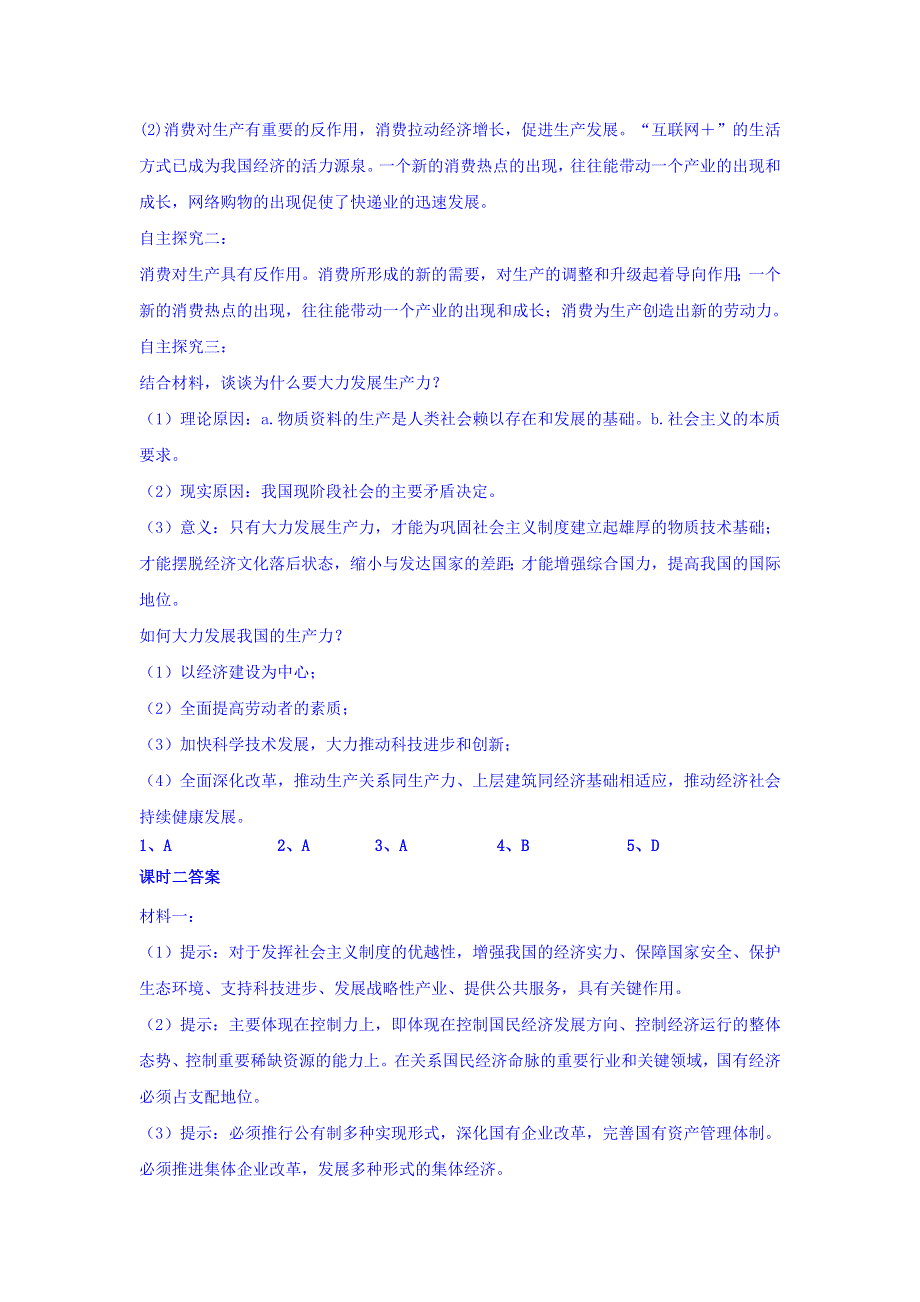 云南省德宏州梁河县第一中学人教版高中政治必修一学案：4-2我国的基本经济制度 WORD版缺答案.doc_第3页