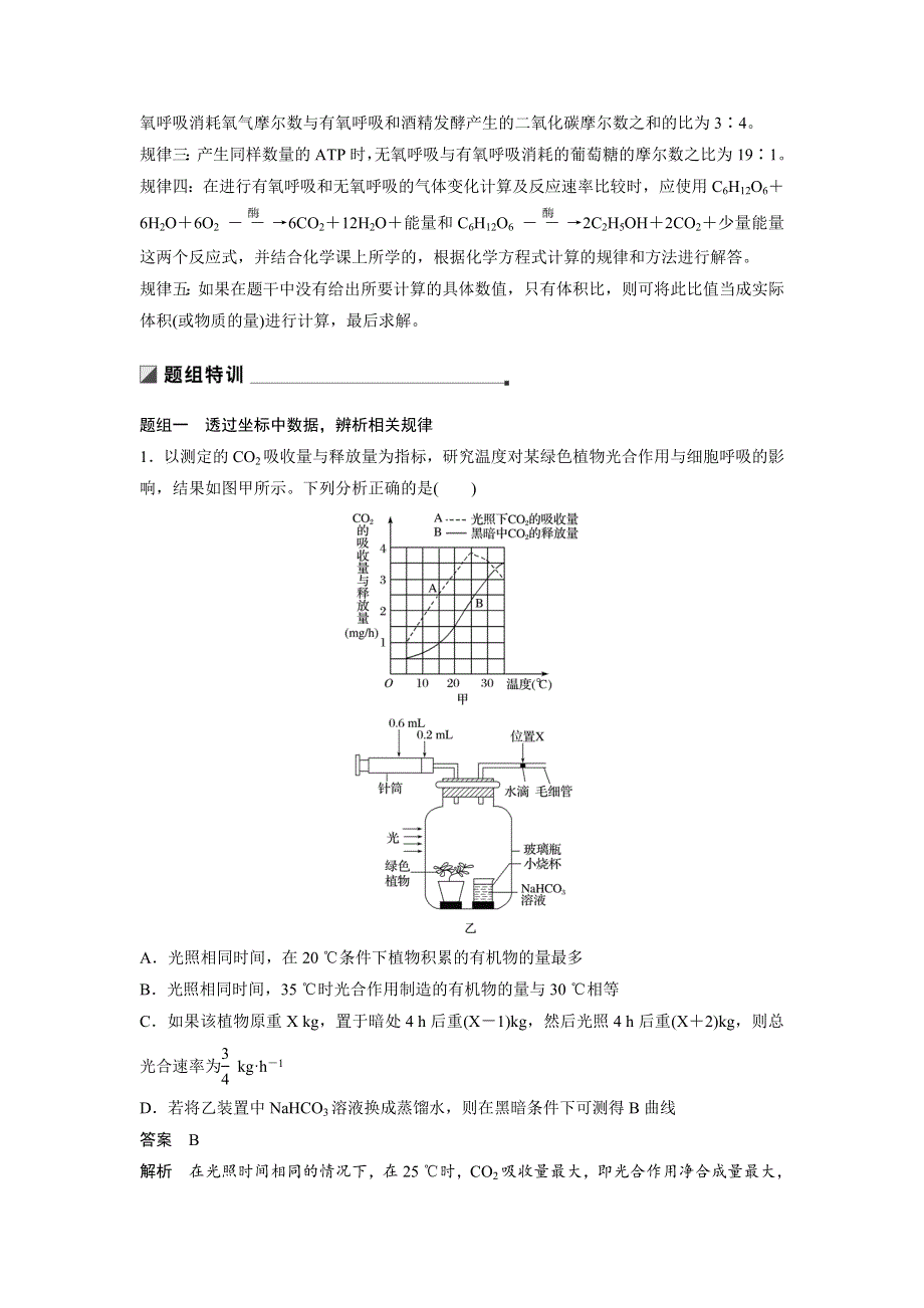 2019版高考生物二轮增分策略江苏专版精致讲义：专题二 细胞代谢 考点7 WORD版含答案.docx_第2页