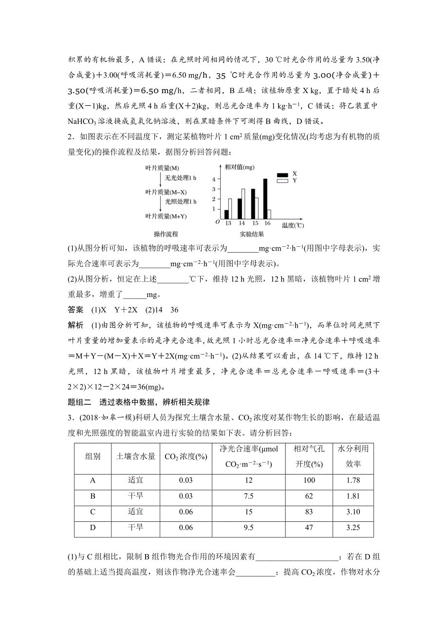 2019版高考生物二轮增分策略江苏专版精致讲义：专题二 细胞代谢 考点7 WORD版含答案.docx_第3页