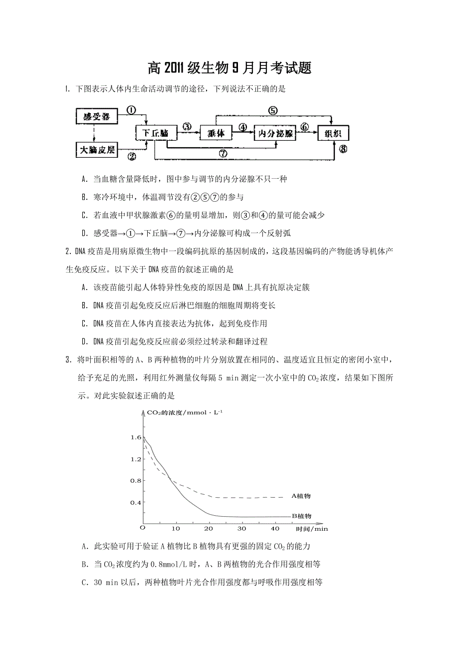 四川省乐山一中2011届高三第一次月考生物试题.doc_第1页