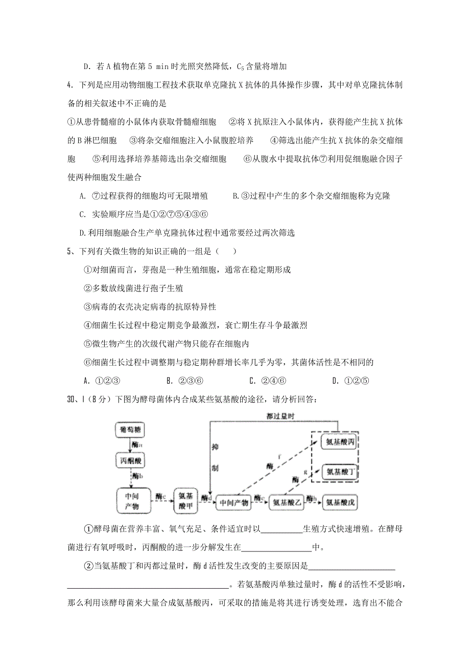 四川省乐山一中2011届高三第一次月考生物试题.doc_第2页