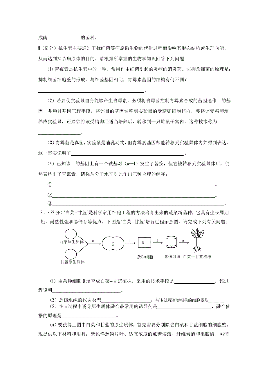 四川省乐山一中2011届高三第一次月考生物试题.doc_第3页