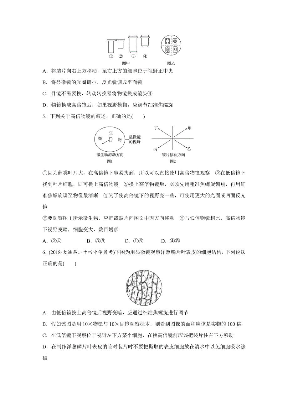 2019版高考生物一轮复习人教全国版精选提分练（含最近2018模拟题）：重点强化练3 掌握光学显微镜的使用原理提升操作技能 WORD版含解析.docx_第2页