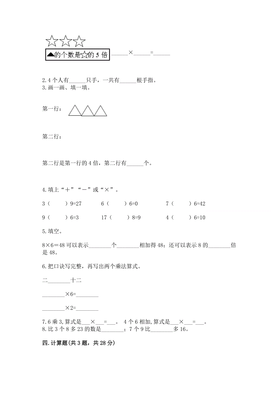 小学二年级数学知识点《1--9的乘法》专项练习题精品（网校专用）.docx_第2页