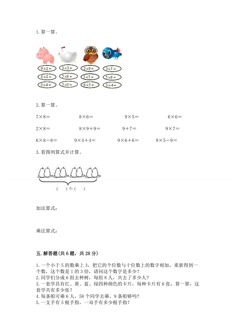 小学二年级数学知识点《1--9的乘法》专项练习题精品（网校专用）.docx_第3页