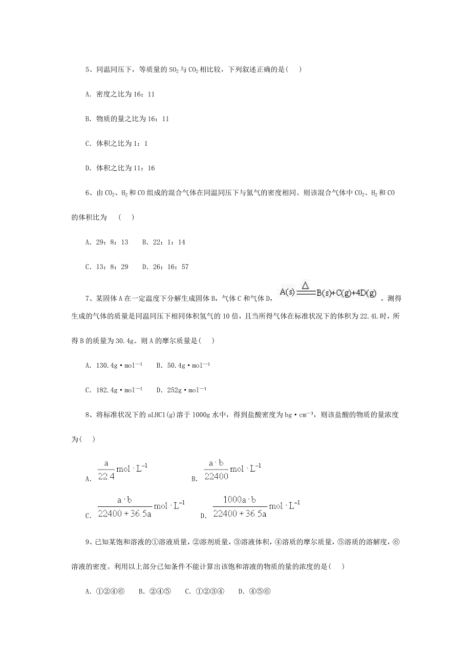 2008高考一轮复习--计量练习.doc_第2页