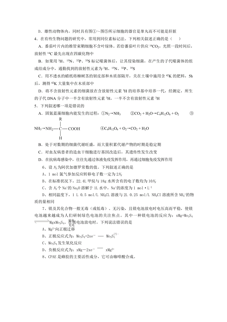 四川省乐山一中2012届高三2月月考理科综合试题（无答案）.doc_第2页