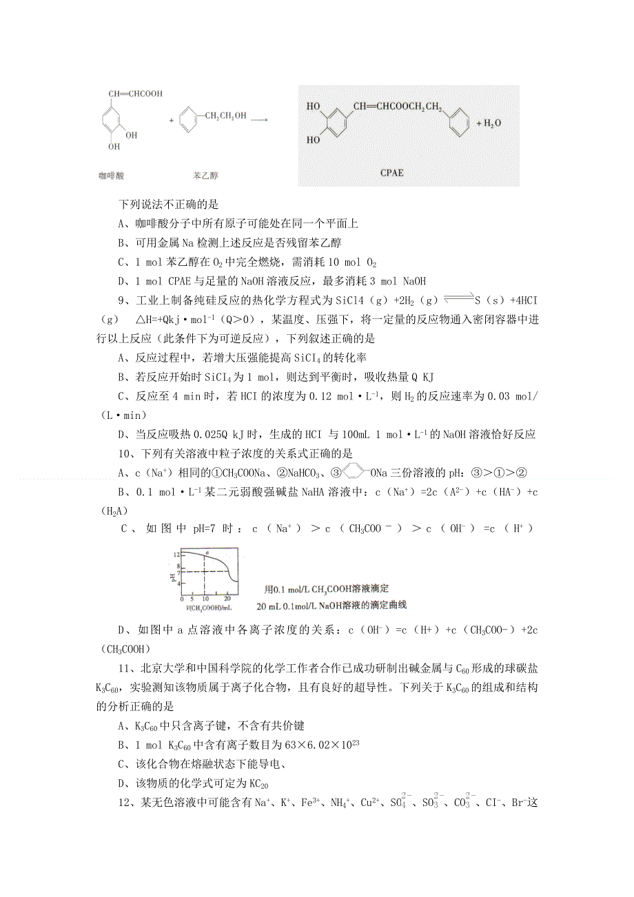 四川省乐山一中2012届高三2月月考理科综合试题（无答案）.doc_第3页