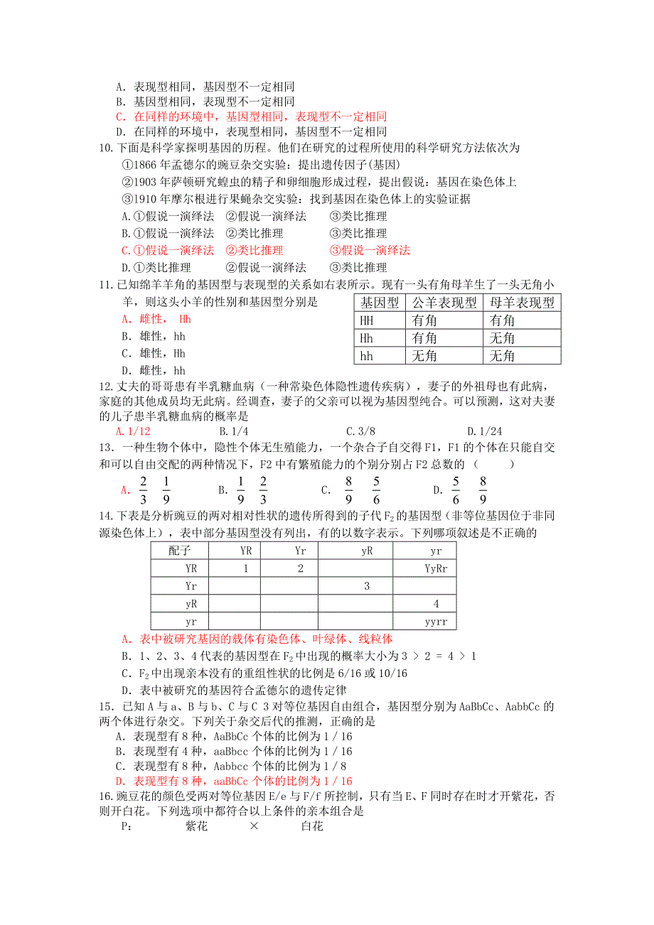 四川省乐山一中2011-2012学年高一下学期期中考试生物试题（实验班无答案）.doc_第2页