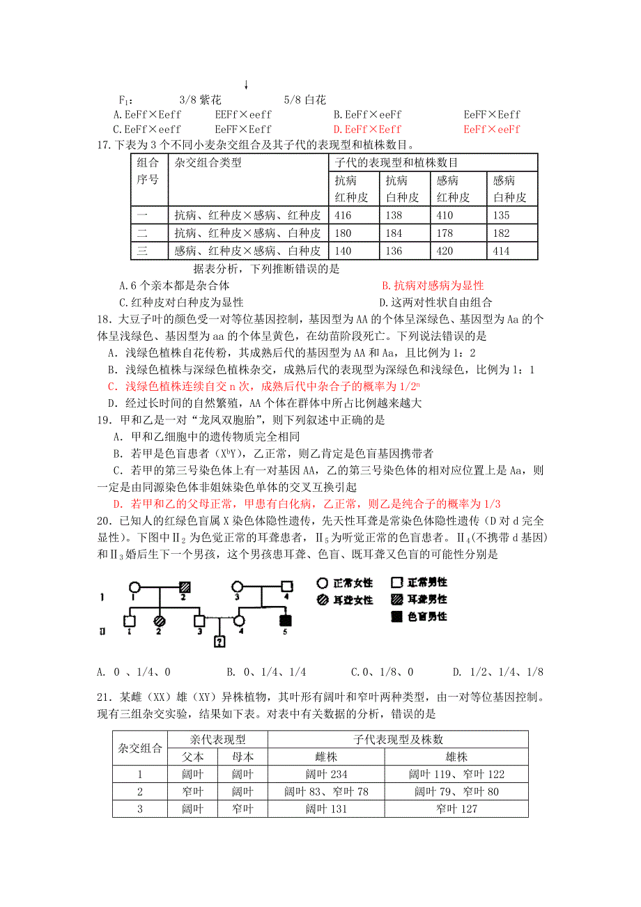 四川省乐山一中2011-2012学年高一下学期期中考试生物试题（实验班无答案）.doc_第3页