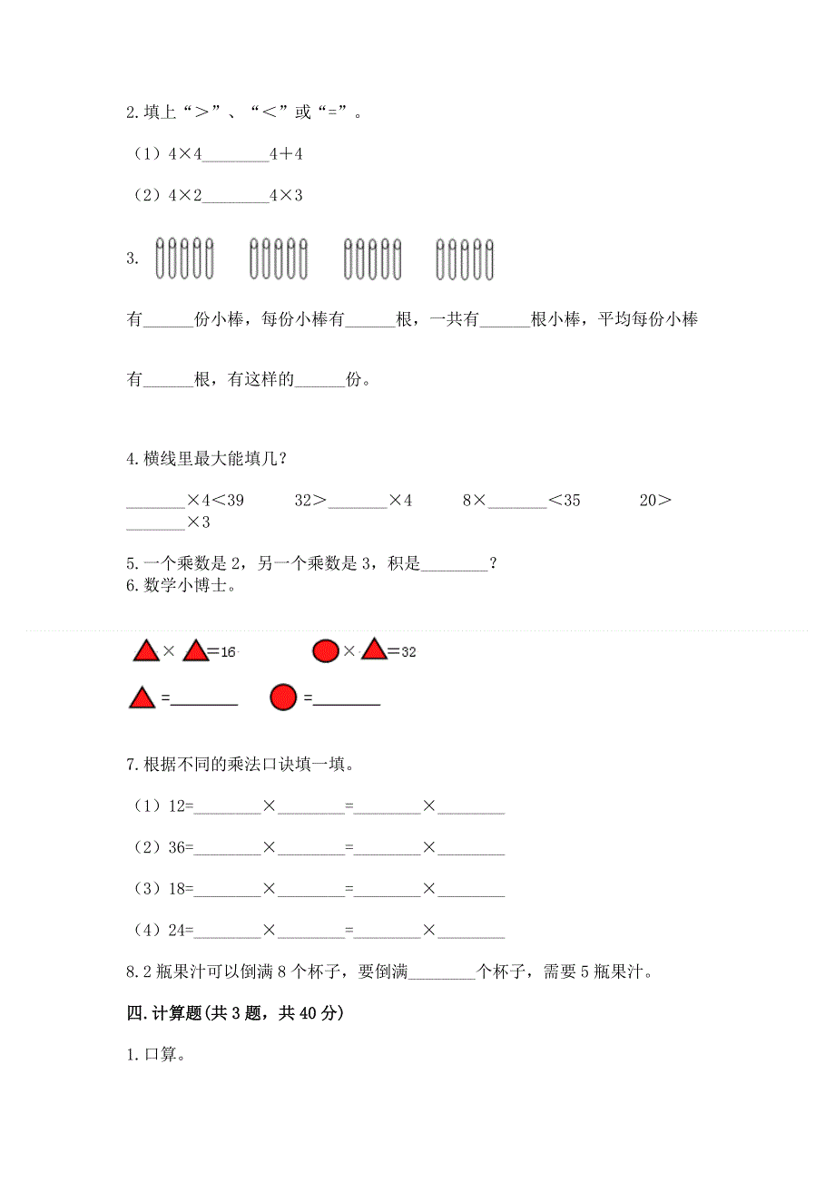 小学二年级数学知识点《1--9的乘法》专项练习题附下载答案.docx_第2页