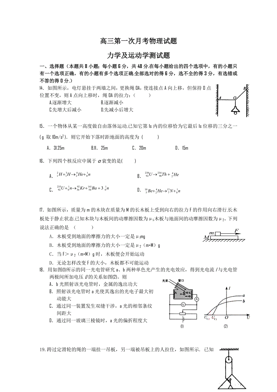 四川省乐山一中2011届高三第一次月考物理试题.doc_第1页