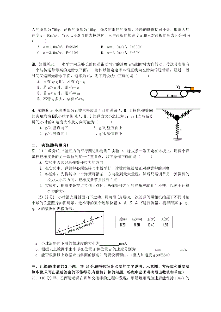 四川省乐山一中2011届高三第一次月考物理试题.doc_第2页