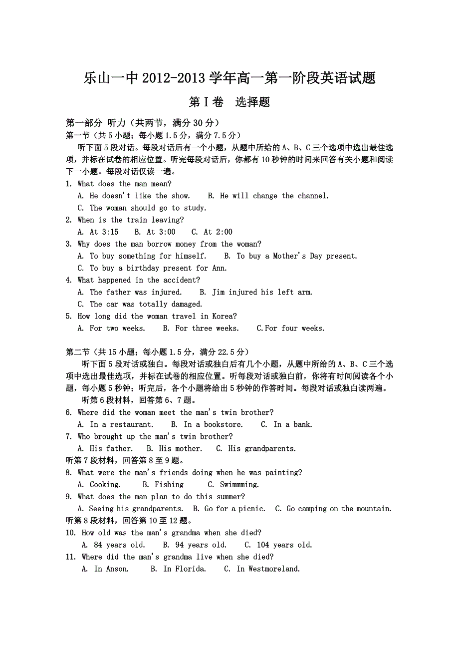 四川省乐山一中2012-2013学年高一第一阶段英语试题（无答案）.doc_第1页