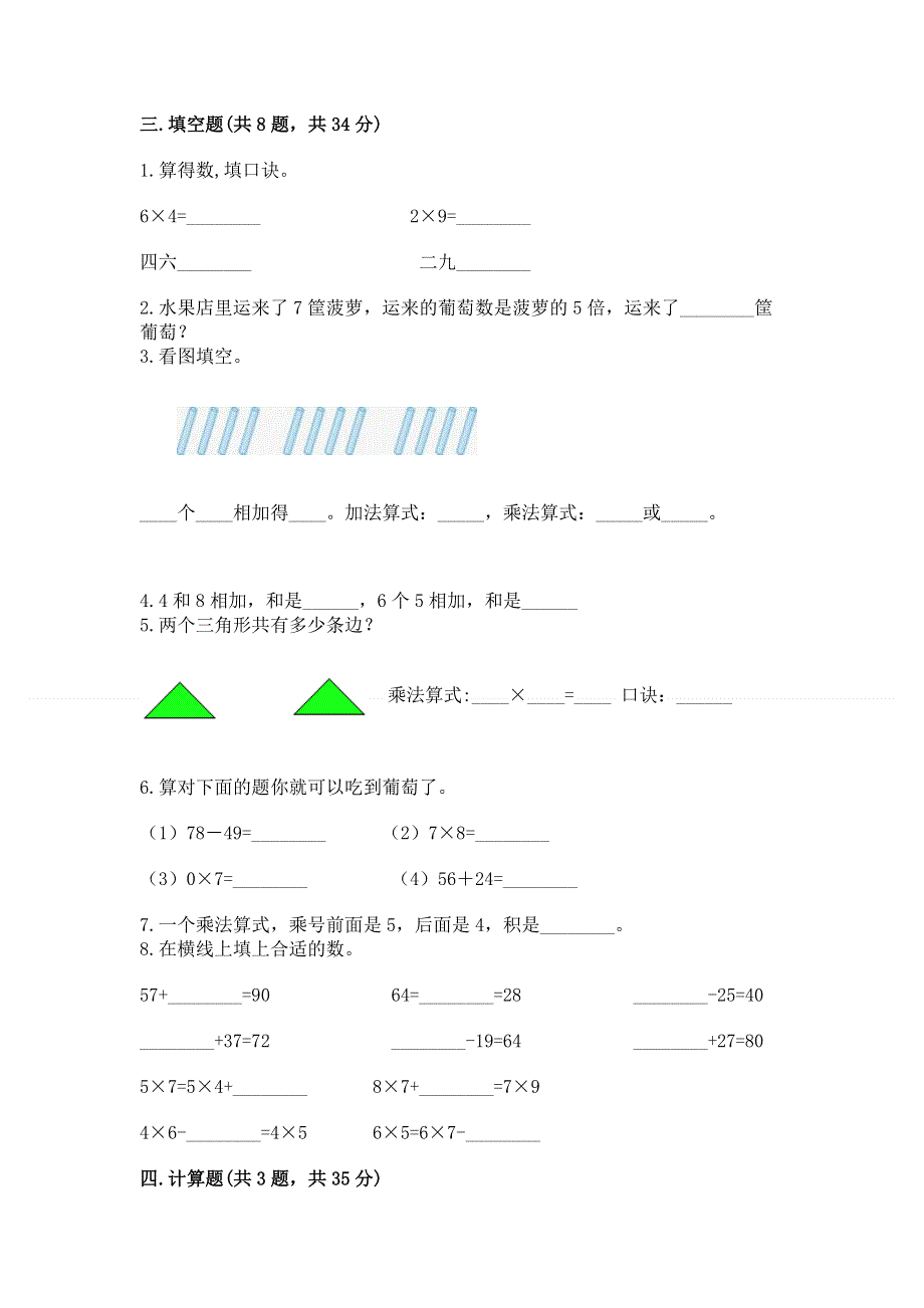 小学二年级数学知识点《1--9的乘法》专项练习题附参考答案（达标题）.docx_第2页