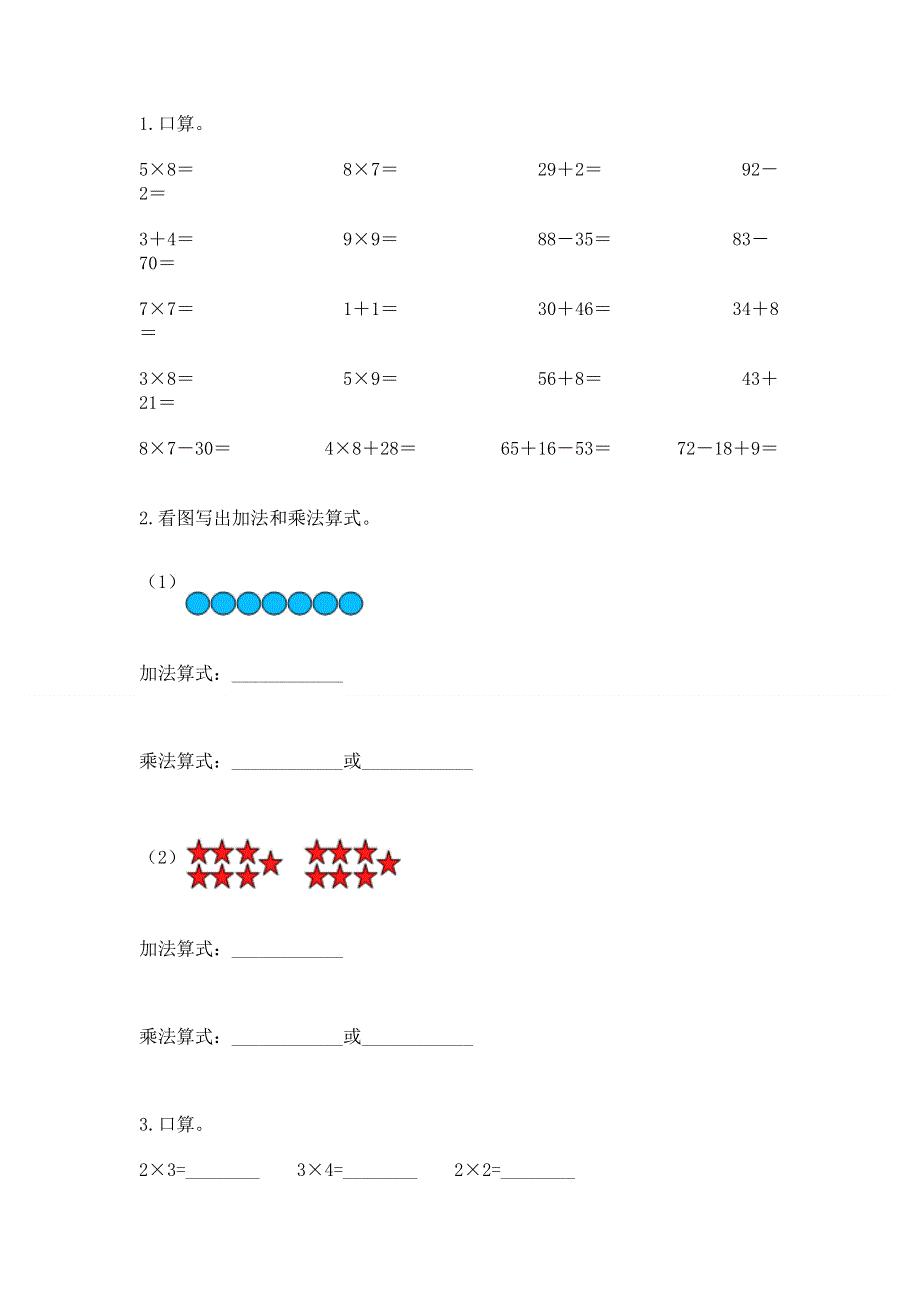 小学二年级数学知识点《1--9的乘法》专项练习题附参考答案（达标题）.docx_第3页