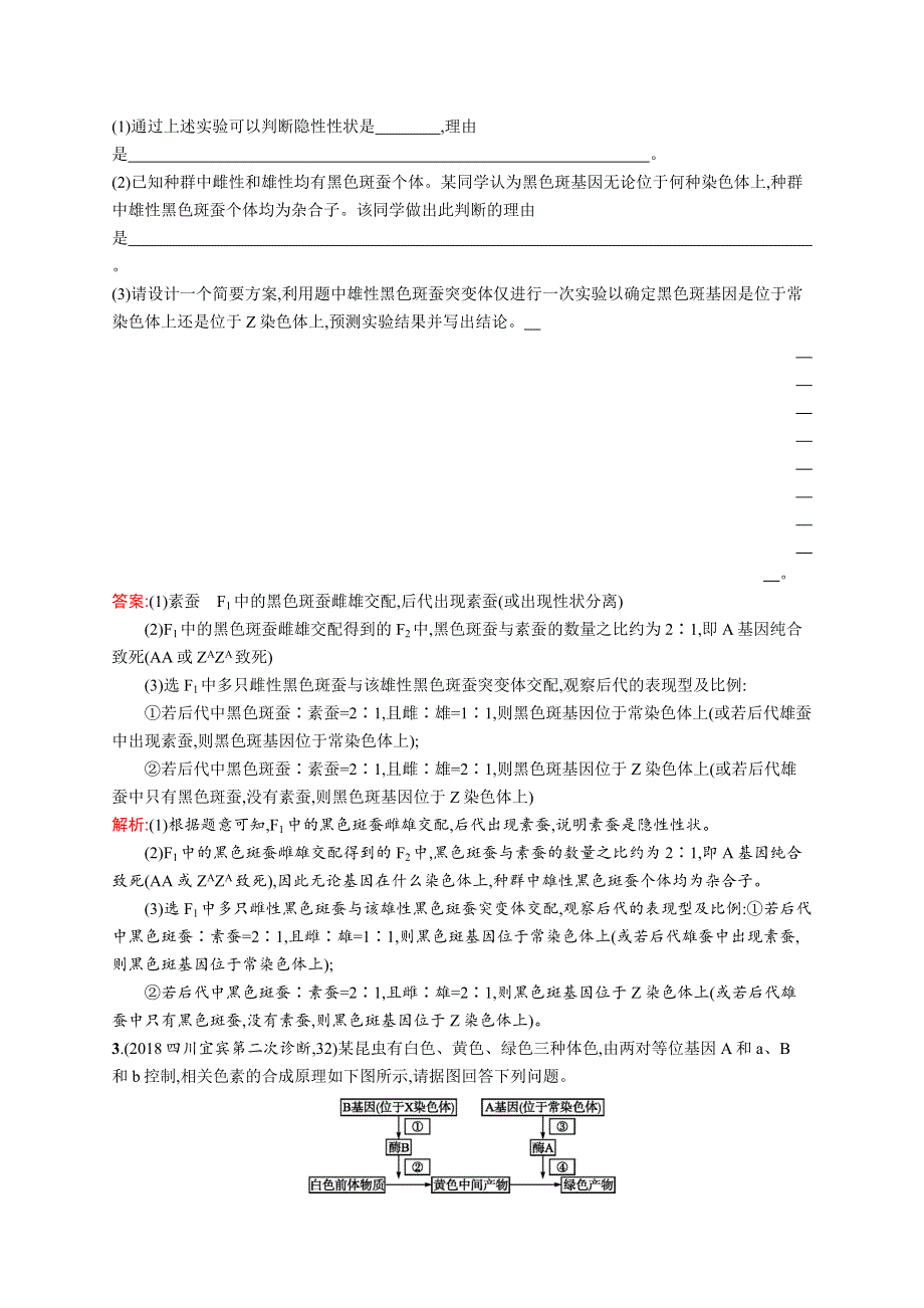 2019版高考生物二轮优选习题：实验设计练（三） WORD版含答案.docx_第2页