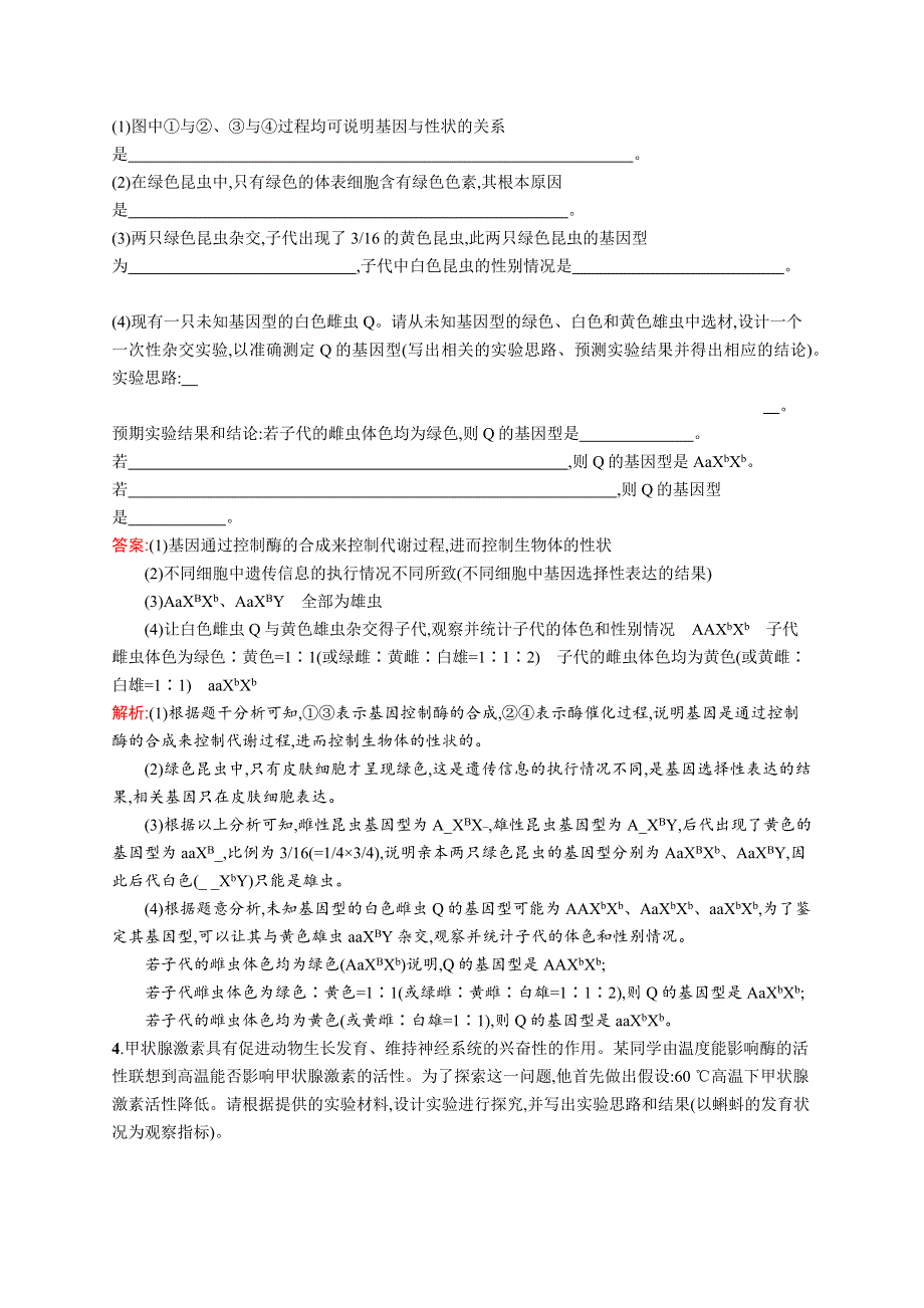 2019版高考生物二轮优选习题：实验设计练（三） WORD版含答案.docx_第3页