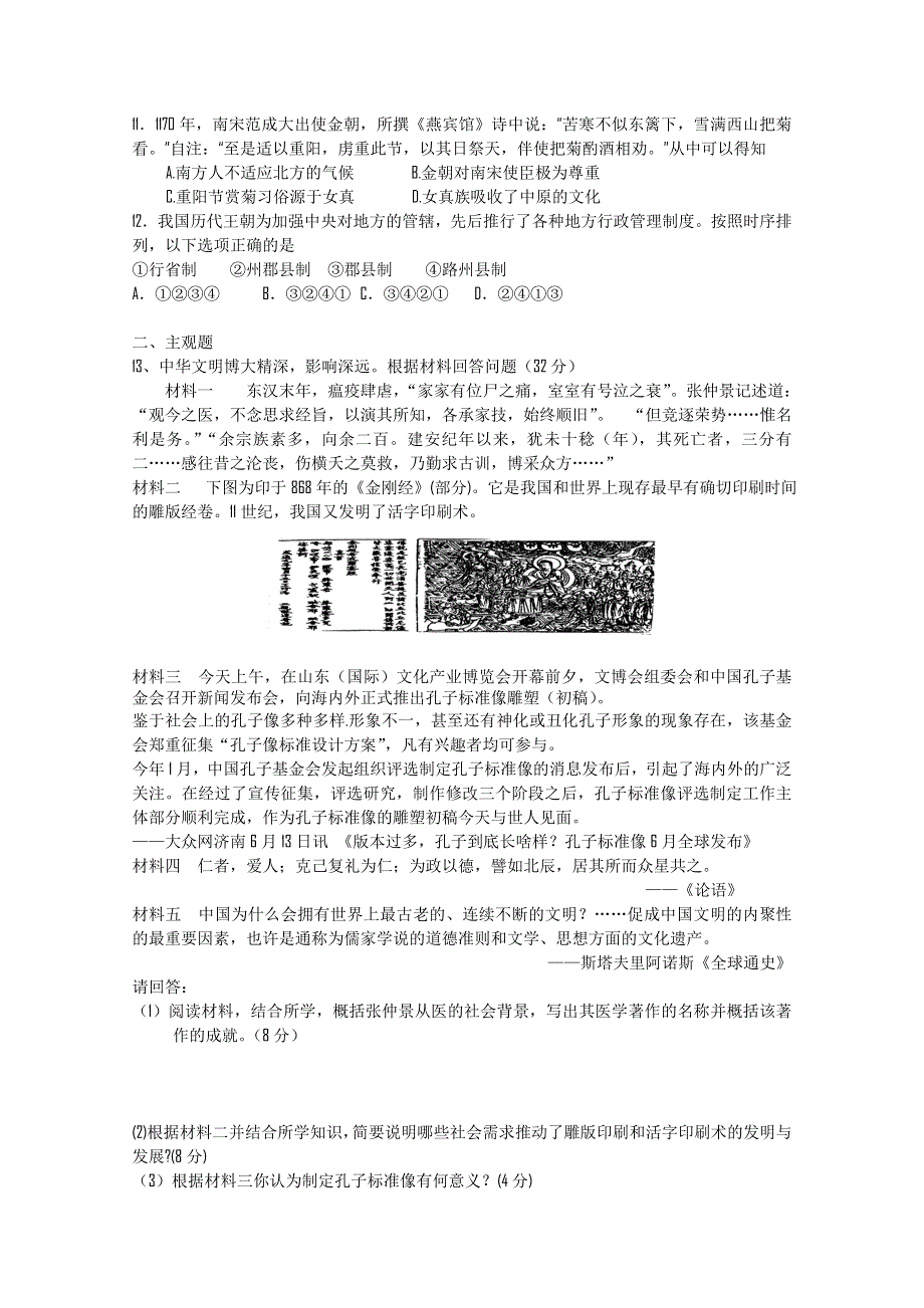 四川省乐山一中2011届高三第一次月考历史试题.doc_第2页