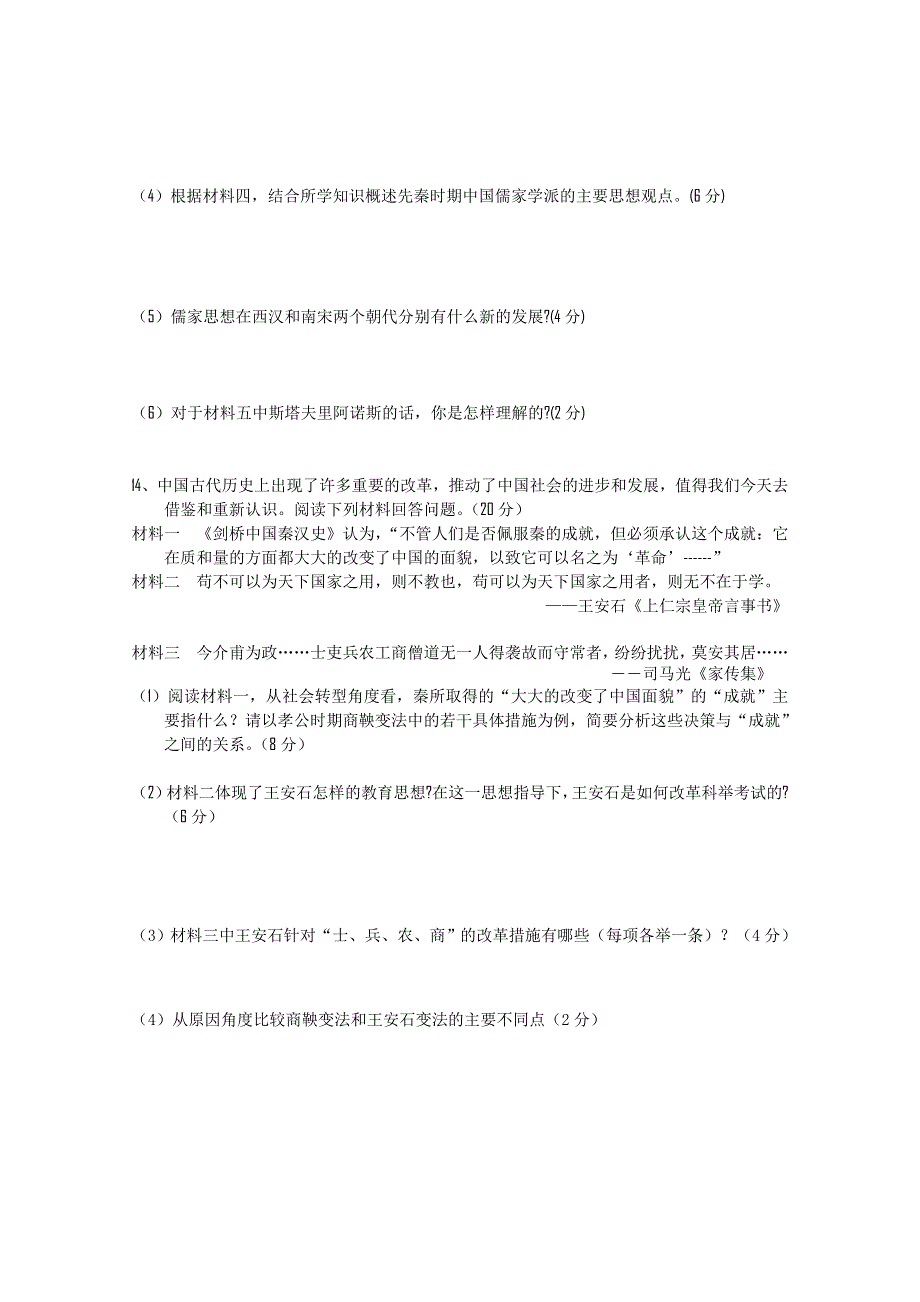 四川省乐山一中2011届高三第一次月考历史试题.doc_第3页