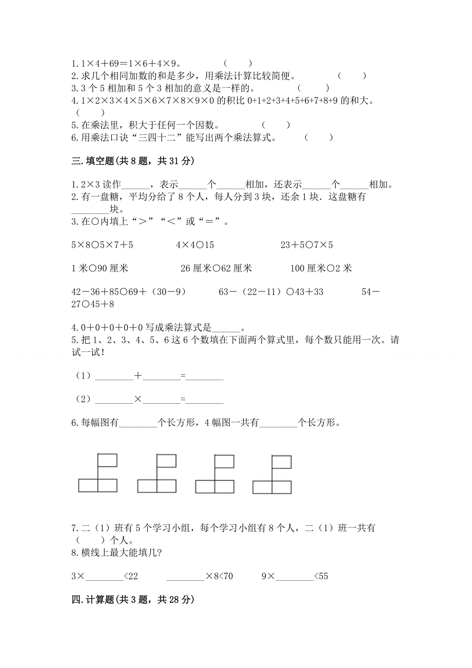 小学二年级数学知识点《1--9的乘法》专项练习题附答案下载.docx_第2页