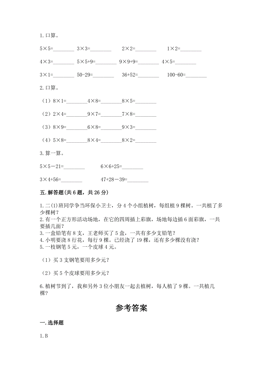 小学二年级数学知识点《1--9的乘法》专项练习题附答案下载.docx_第3页