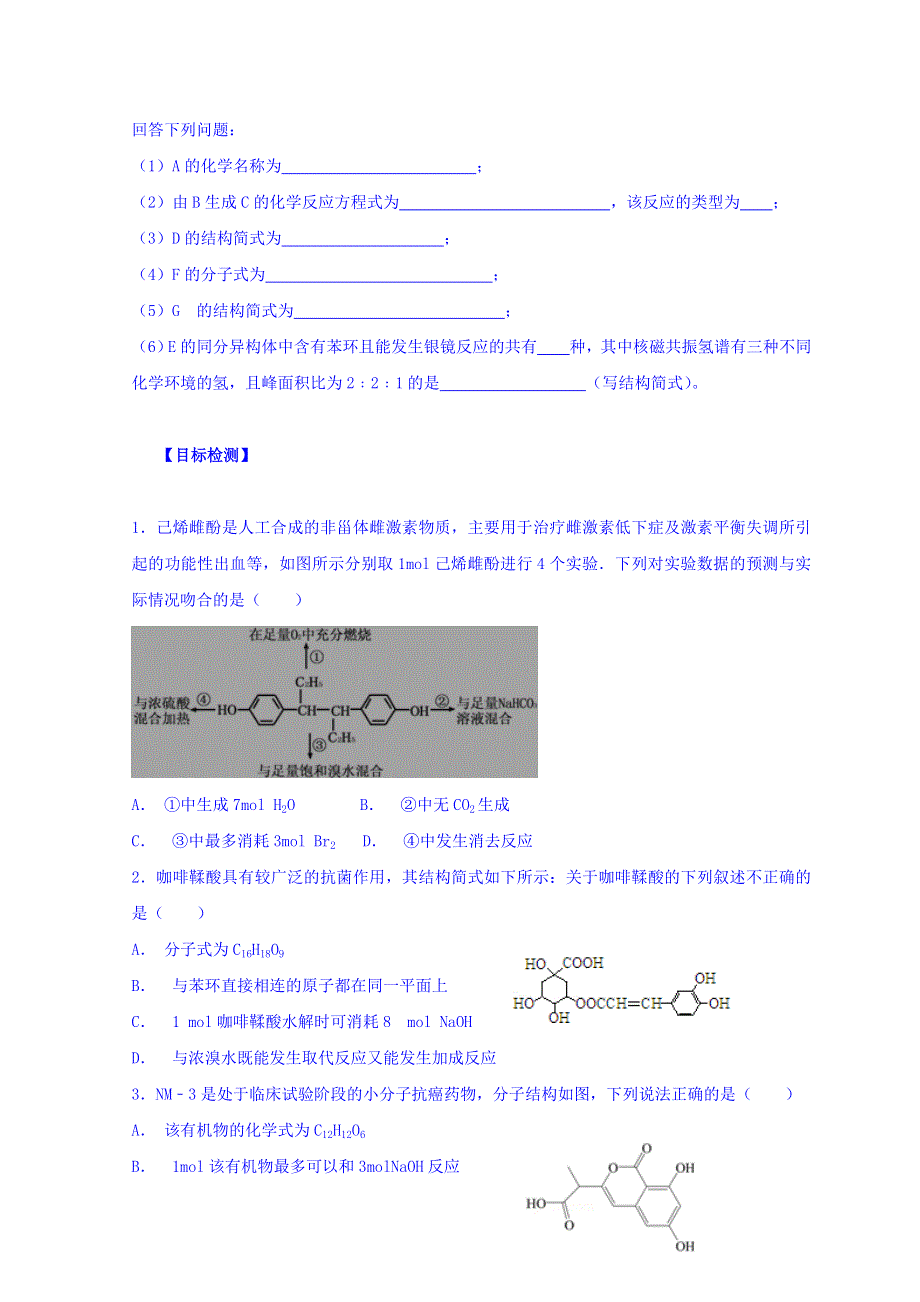 云南省德宏州梁河县第一中学人教版高中化学选修五学案：3-4有机合成 复习 WORD版缺答案.doc_第3页