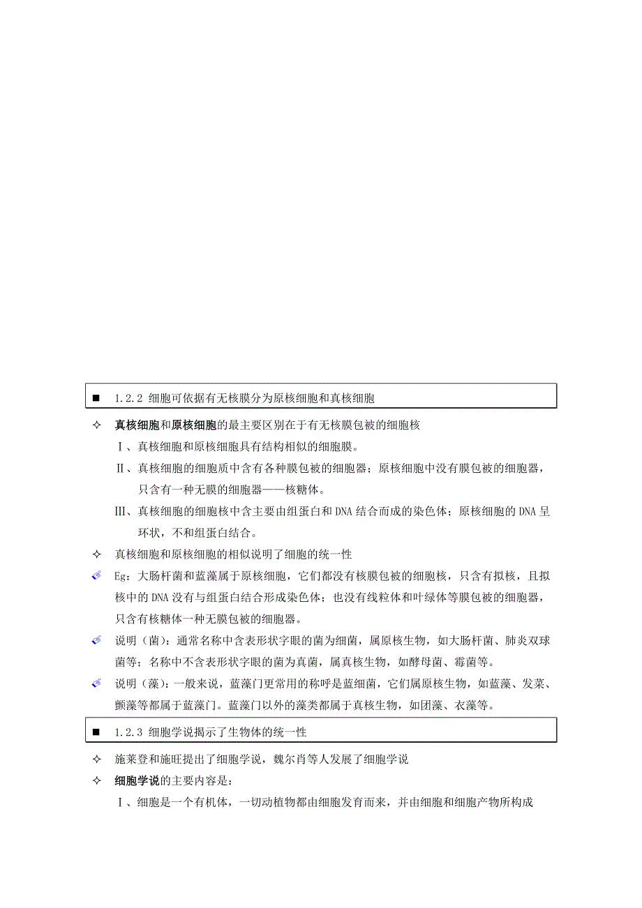 《个人珍藏版》高中人教版生物学生笔记：必修1 1.doc_第2页