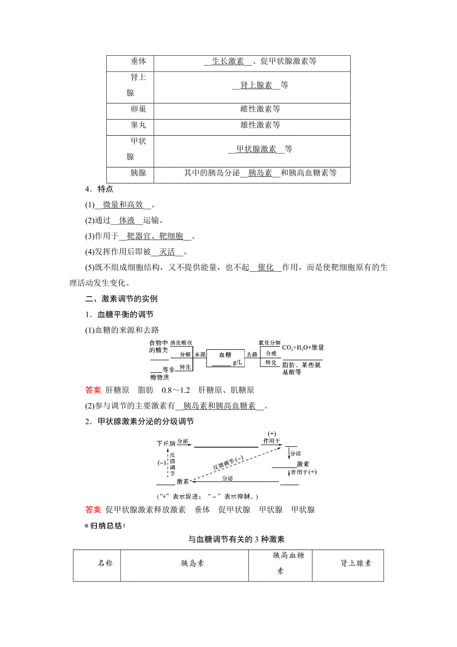 2019版高考生物大一轮优选（全国通用版）讲义：第33讲 通过激素的调节神经调节与体液调节的关系 WORD版含解析.docx_第2页