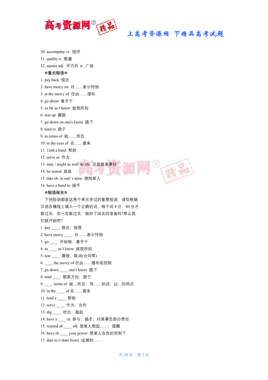 2008高三英语复习学案SBII UNIT 19-20.doc_第2页