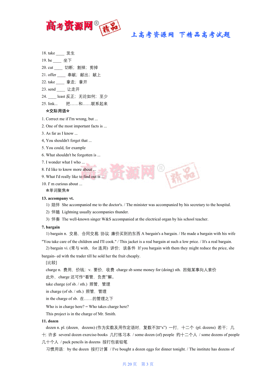 2008高三英语复习学案SBII UNIT 19-20.doc_第3页