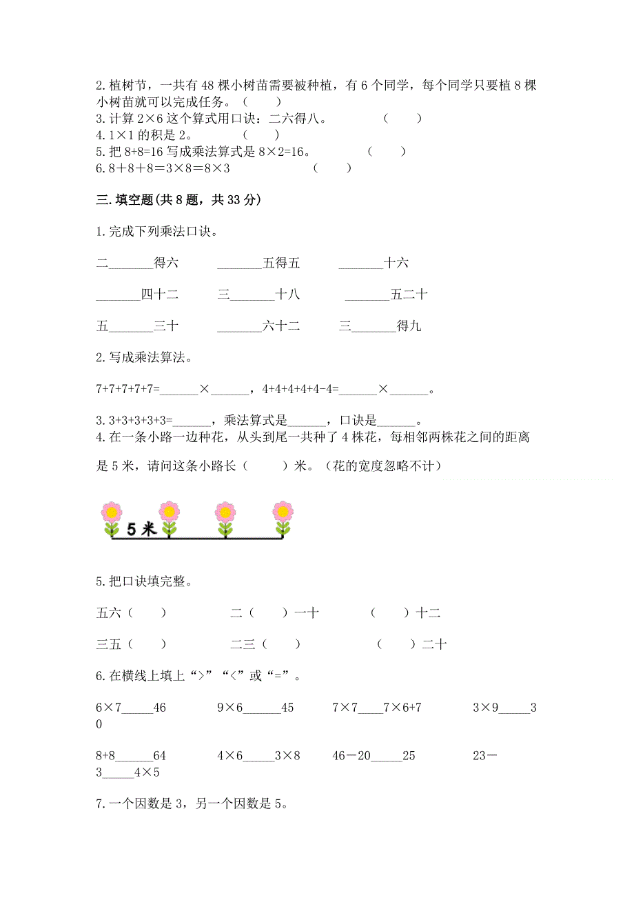 小学二年级数学知识点《1--9的乘法》专项练习题精品（有一套）.docx_第2页