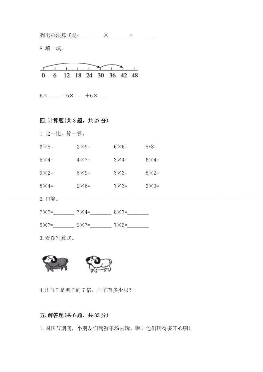 小学二年级数学知识点《1--9的乘法》专项练习题精品（有一套）.docx_第3页