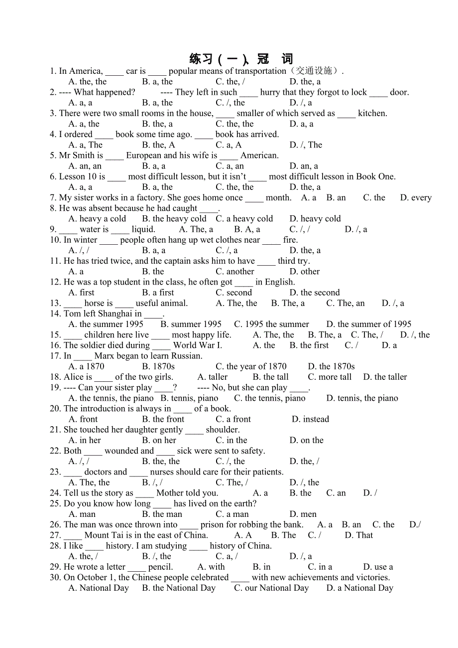 2008高中英语语法复习：冠词.doc_第2页