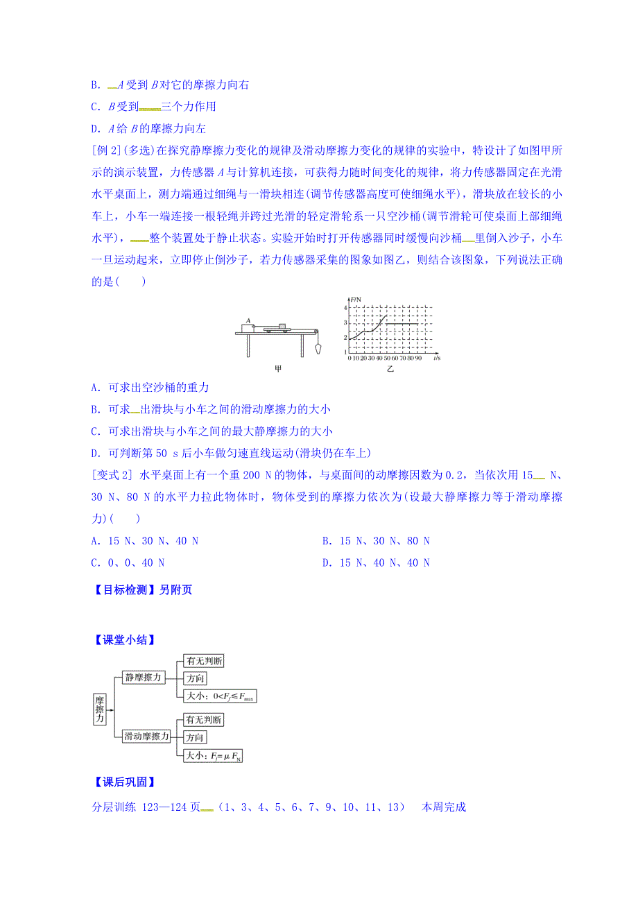 云南省德宏州梁河县第一中学人教版高中物理必修一学案：3-3摩擦力 WORD版缺答案.doc_第2页