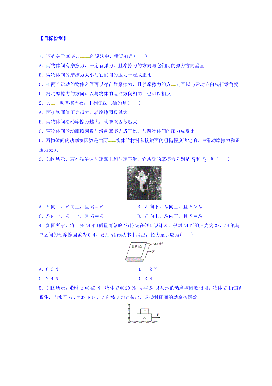 云南省德宏州梁河县第一中学人教版高中物理必修一学案：3-3摩擦力 WORD版缺答案.doc_第3页