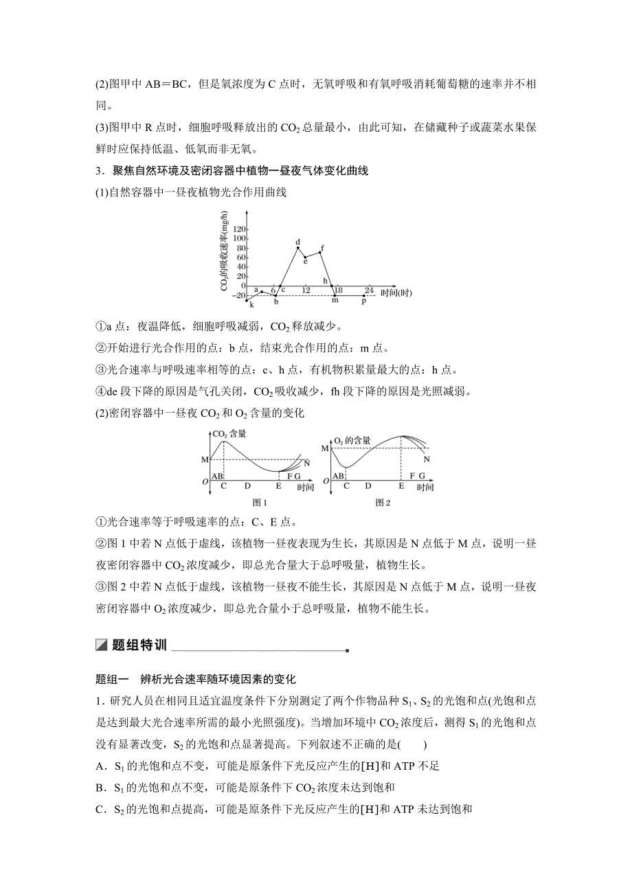 2019版高考生物二轮增分策略江苏专版精致讲义：专题二 细胞代谢 考点6 WORD版含答案.docx_第3页