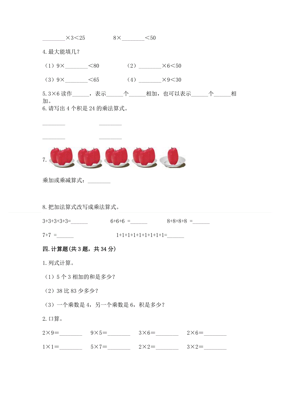 小学二年级数学知识点《1--9的乘法》专项练习题附参考答案（综合题）.docx_第2页