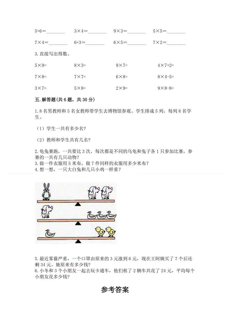 小学二年级数学知识点《1--9的乘法》专项练习题附参考答案（综合题）.docx_第3页