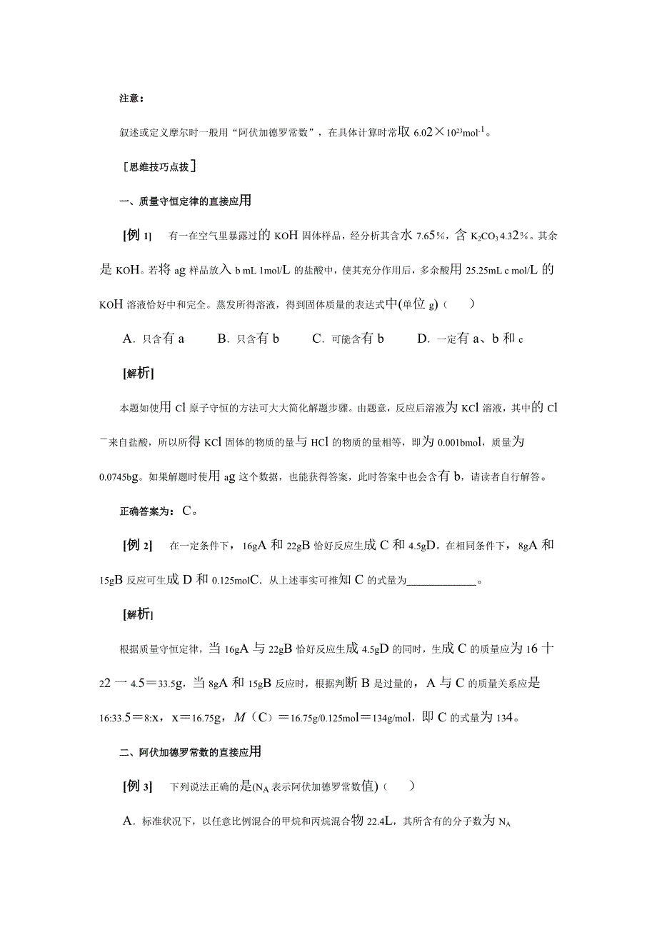 2008高考一轮复习--化学基本理论一.doc_第2页