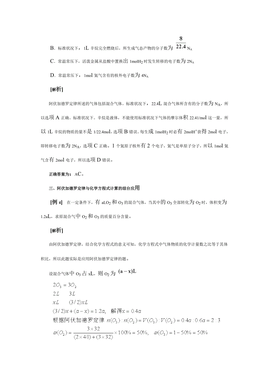 2008高考一轮复习--化学基本理论一.doc_第3页