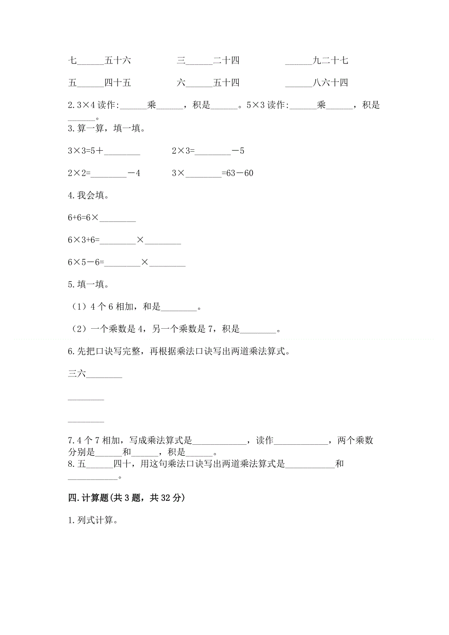 小学二年级数学知识点《1--9的乘法》专项练习题附参考答案（a卷）.docx_第2页