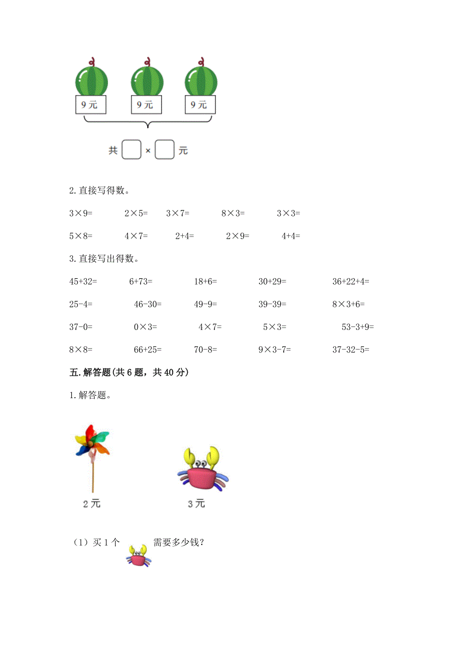 小学二年级数学知识点《1--9的乘法》专项练习题附参考答案（a卷）.docx_第3页