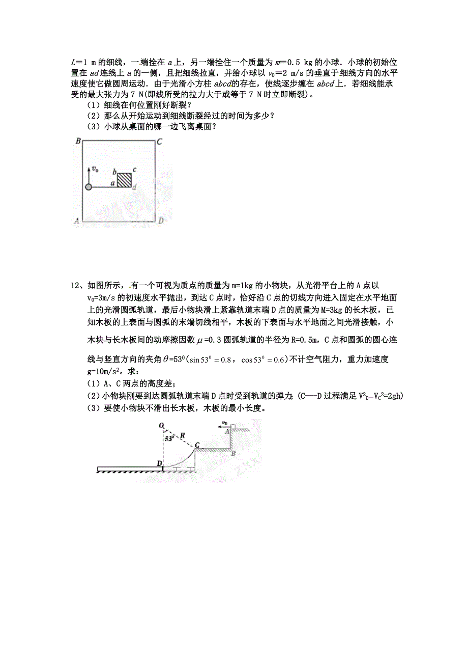 四川省乐山一中2013-2014学年高一下学期期中考试物理试题 WORD版含答案.doc_第3页