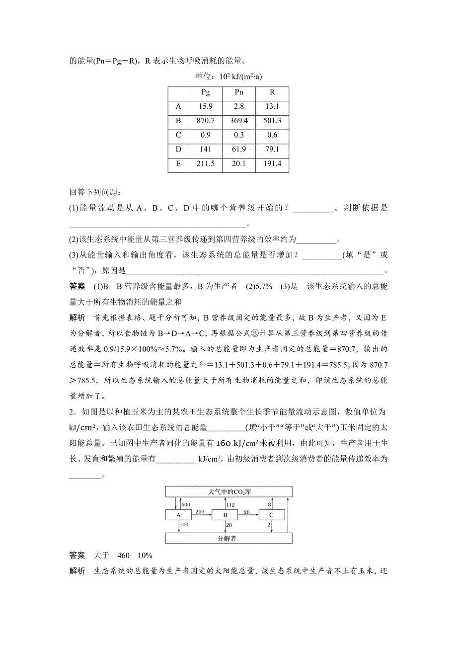 2019版高考生物一轮复习文档：热点题型十五 WORD版含答案.docx_第2页