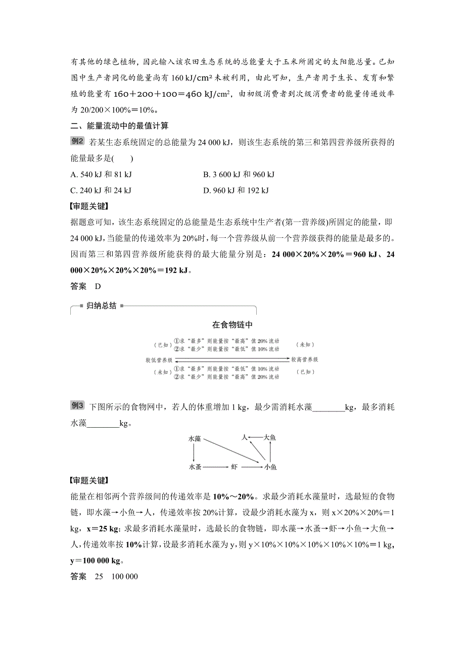 2019版高考生物一轮复习文档：热点题型十五 WORD版含答案.docx_第3页