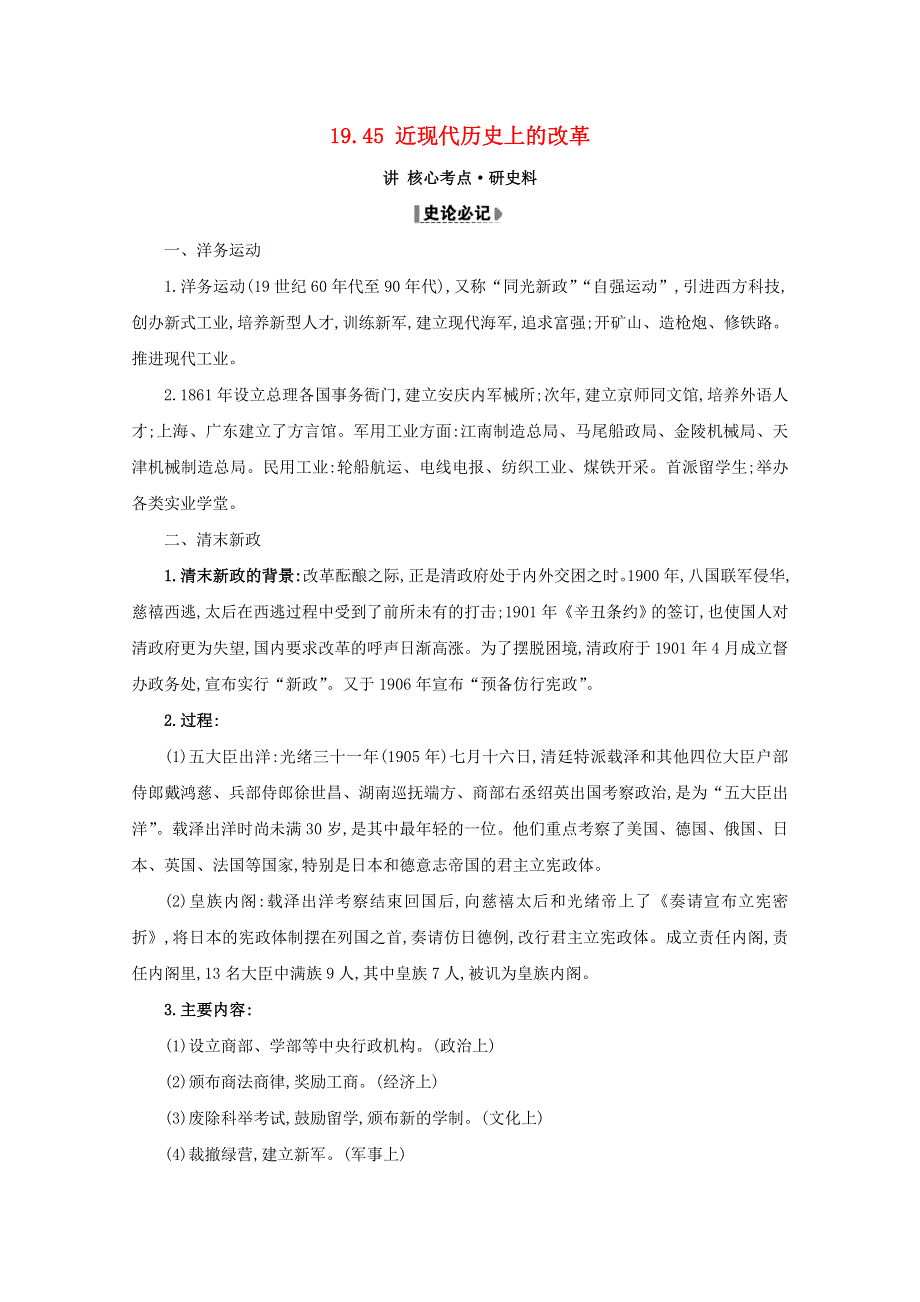 2021版高考历史大一轮复习 专题十九 历史上重大改革回眸 19.doc_第1页