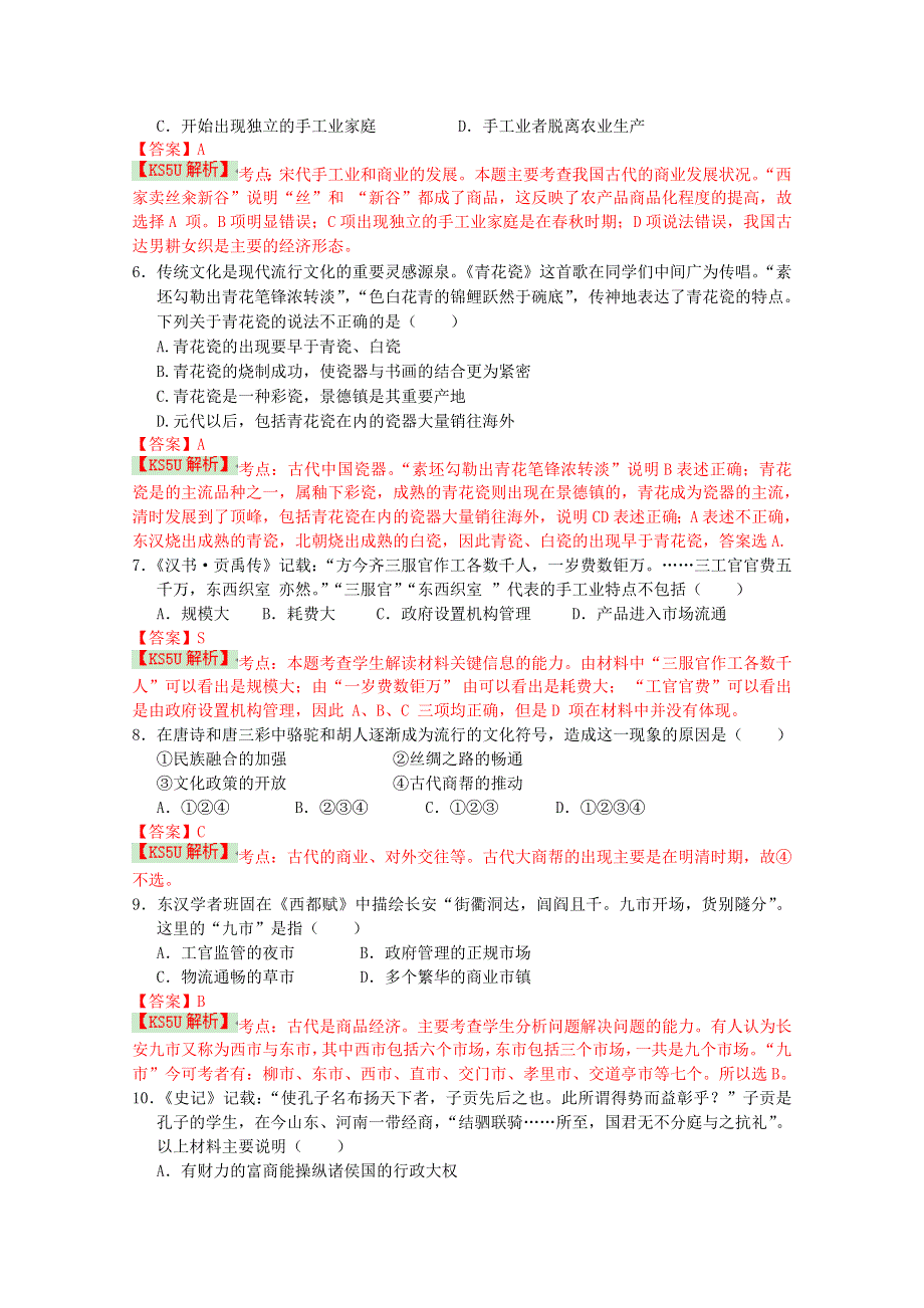 四川省乐山一中2013-2014学年高一下学期第一阶段考试历史试题 WORD版含解析 BYSHI.doc_第2页