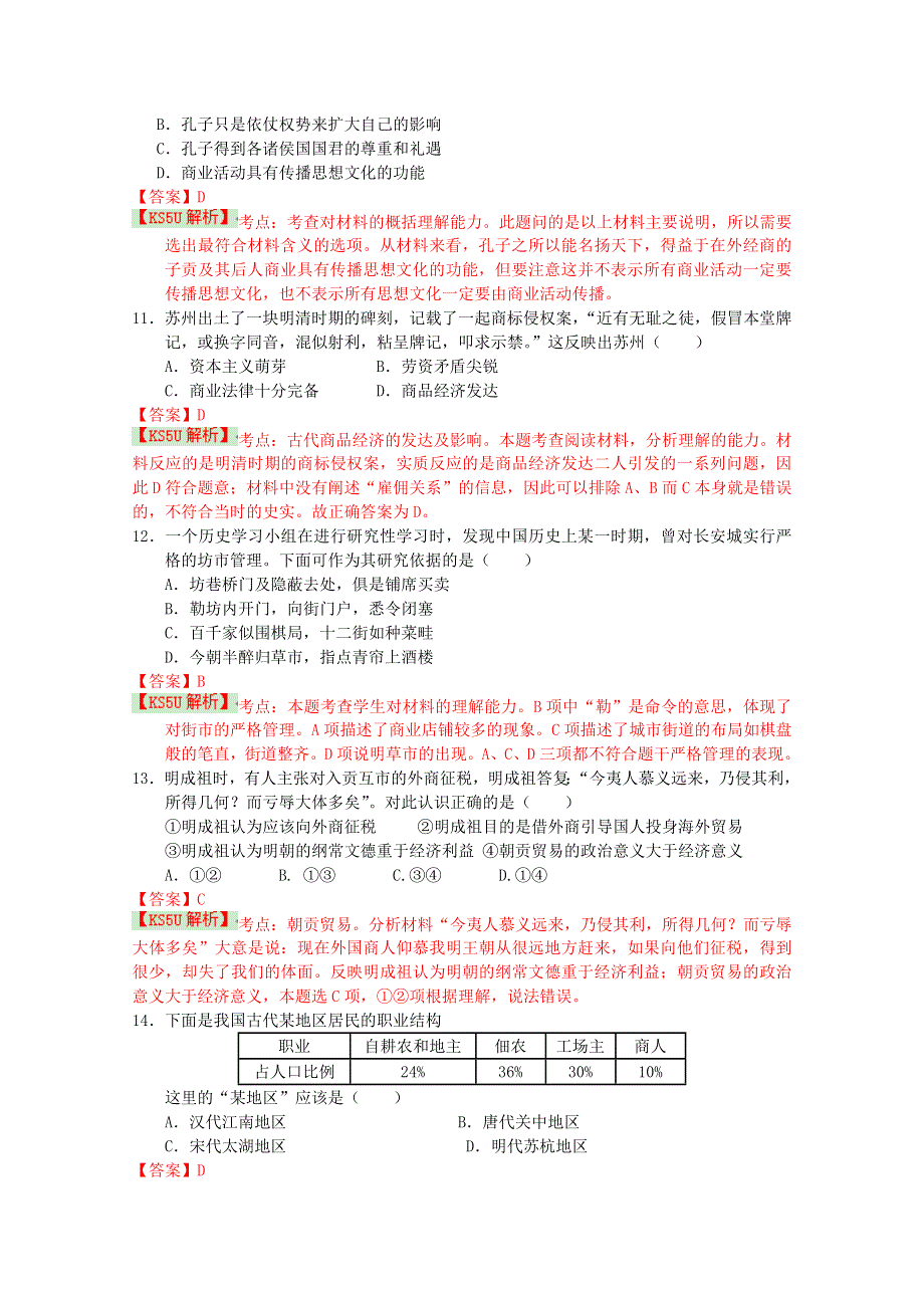 四川省乐山一中2013-2014学年高一下学期第一阶段考试历史试题 WORD版含解析 BYSHI.doc_第3页